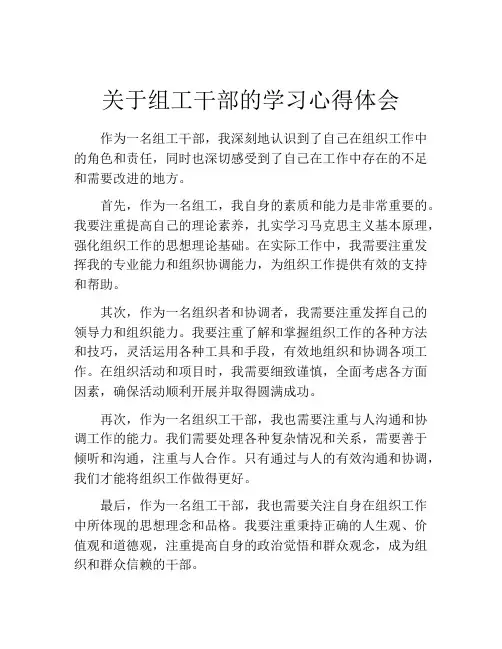 关于组工干部的学习心得体会