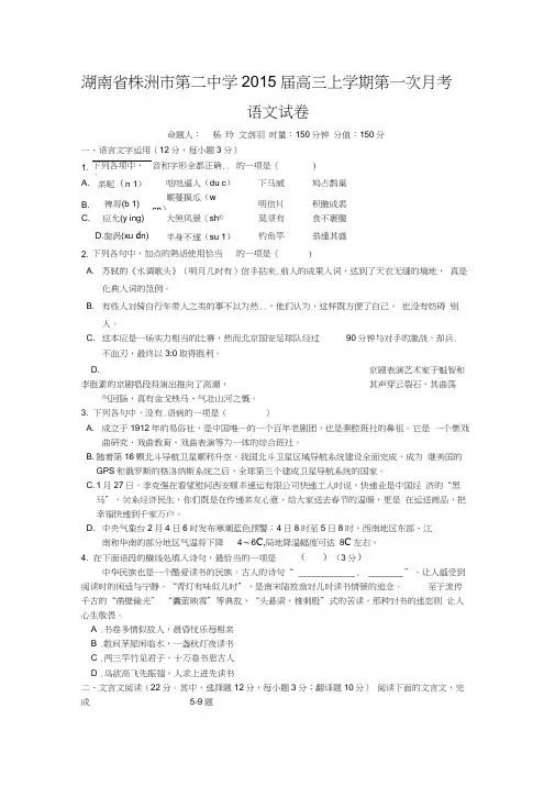 湖南省株洲市第二中学2015届高三上学期第一次月考语文试卷