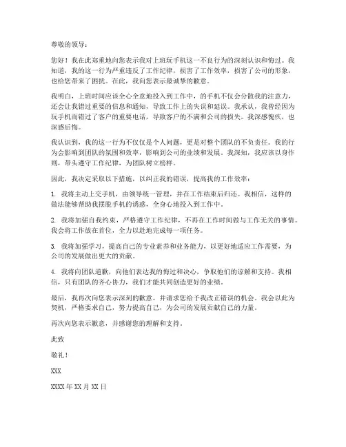 上班玩手机被收保证书