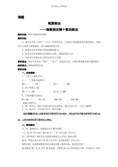 人教版四年级数学上册第五单元除数是两位数的除法教案