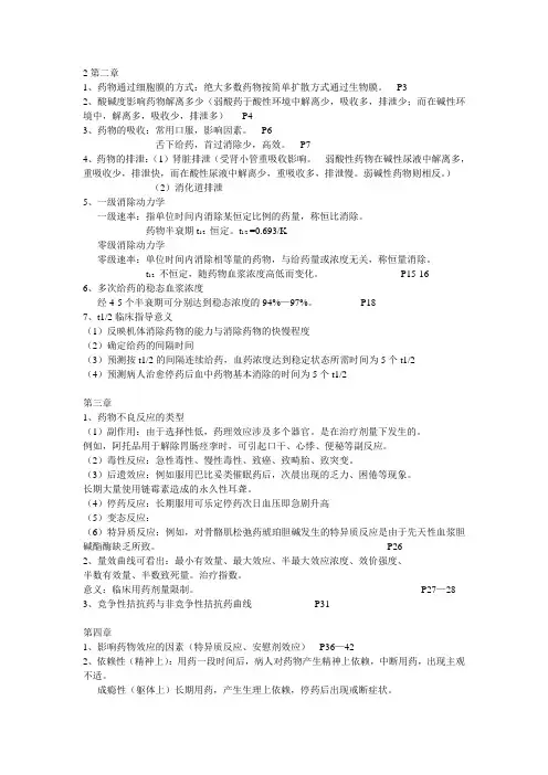 南方医科大学-2009药理学重点