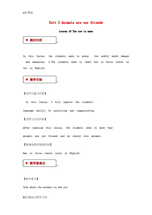 [k12精品]八年级英语下册Unit3AnimalsAreOurFriendsLesson15TheZooIsOpen教案新版冀教版
