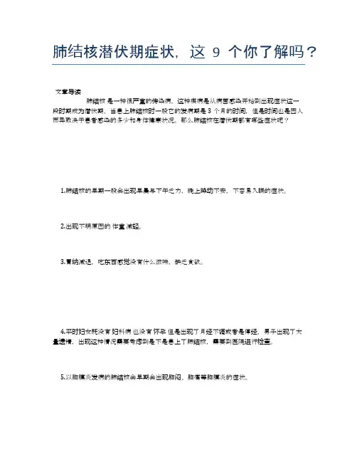 肺结核潜伏期症状,这9个你了解吗？【新知识】