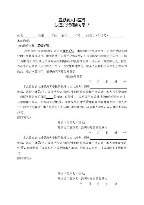 尿道扩张知情同意书(第一版)