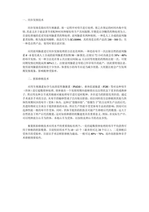 山羊的繁殖技术