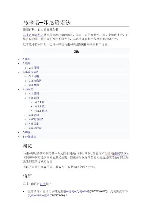 马来语─印尼语语法