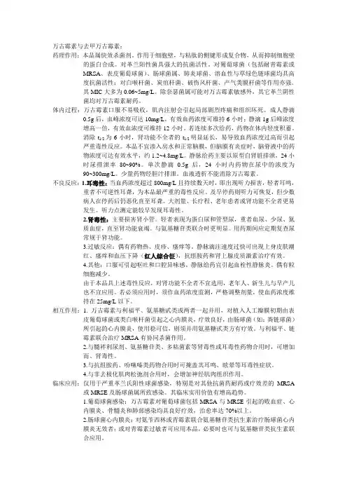 万古霉素的应用