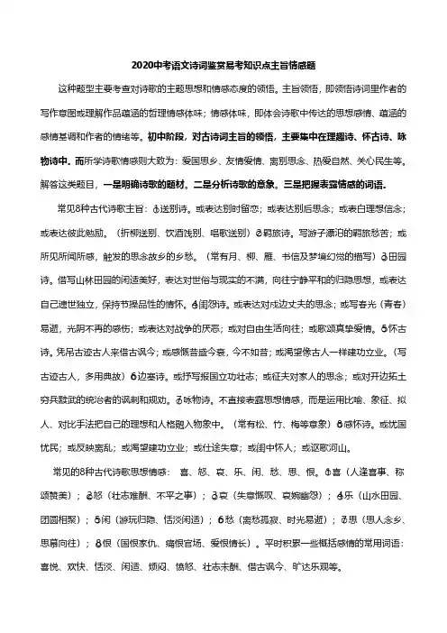 2020中考语文诗词鉴赏易考知识点主旨情感题