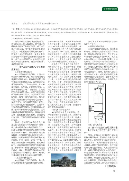 燃气储运、输配安全技术