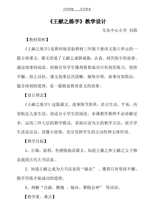 《王献之练字》教学设计