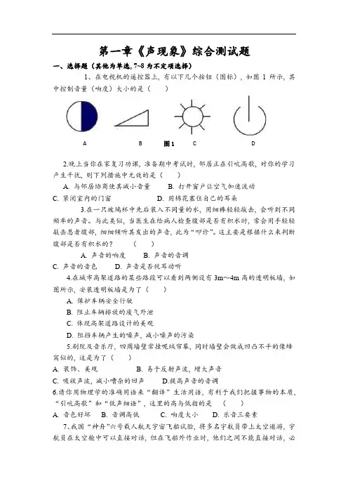 初二八年级物理《声现象》单元测试题(含答案)