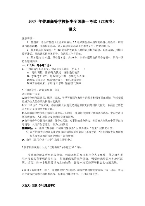 09江苏高考语文试卷