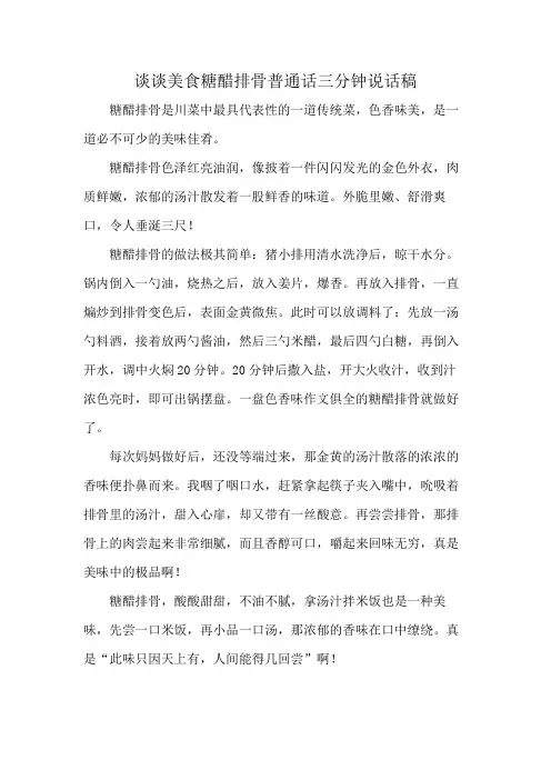 谈谈美食糖醋排骨普通话三分钟说话稿