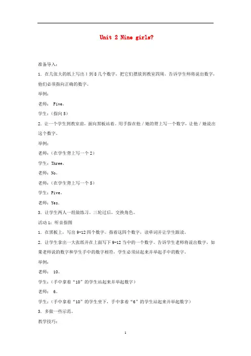 三年级英语上册Module5Unit2Ninegirls教案设计外研版三起