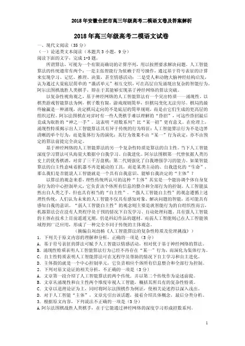 2018年安徽合肥市高三年级高考二模语文卷及答案解析