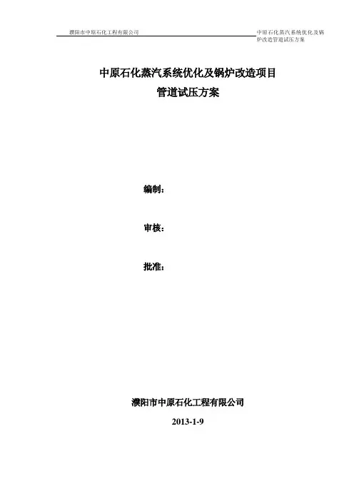 管道试压方案