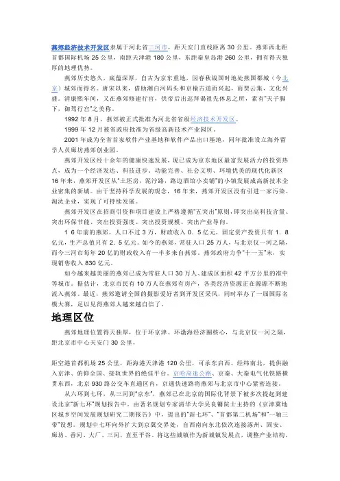 燕郊简介资料