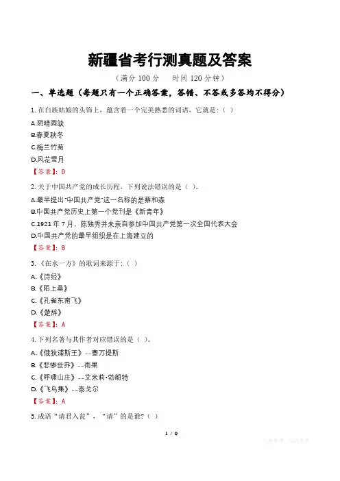 新疆省考行测真题及答案