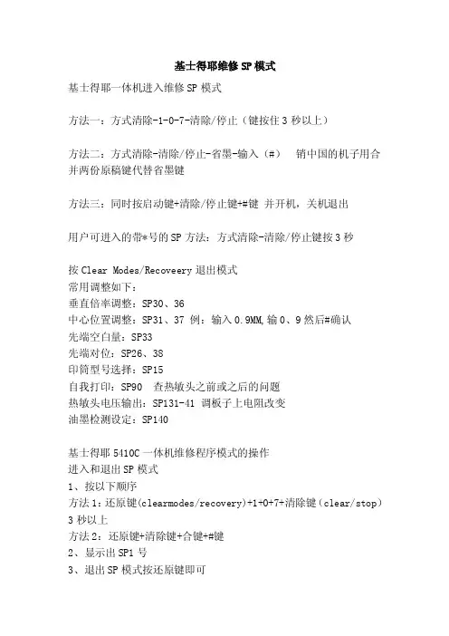 基士得耶维修SP模式