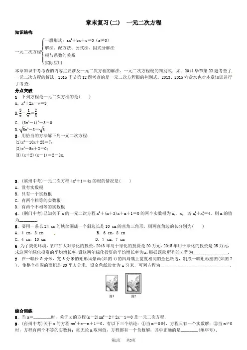 北师大九年级数学上《一元二次方程》章末复习试卷含答案初三数学