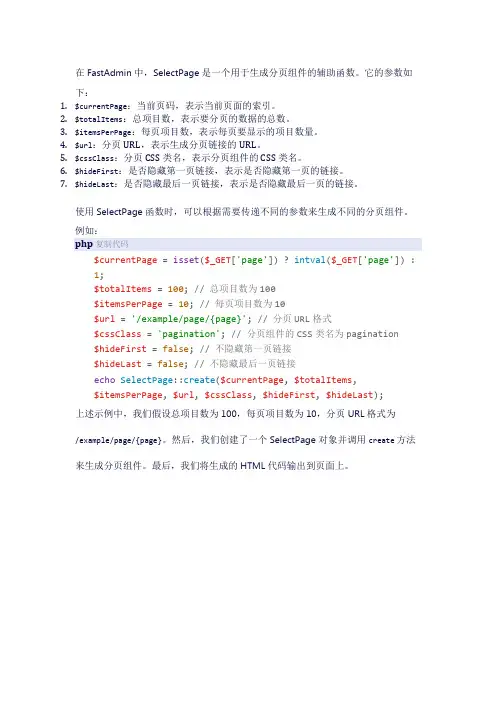 fastadmin selectpage 参数