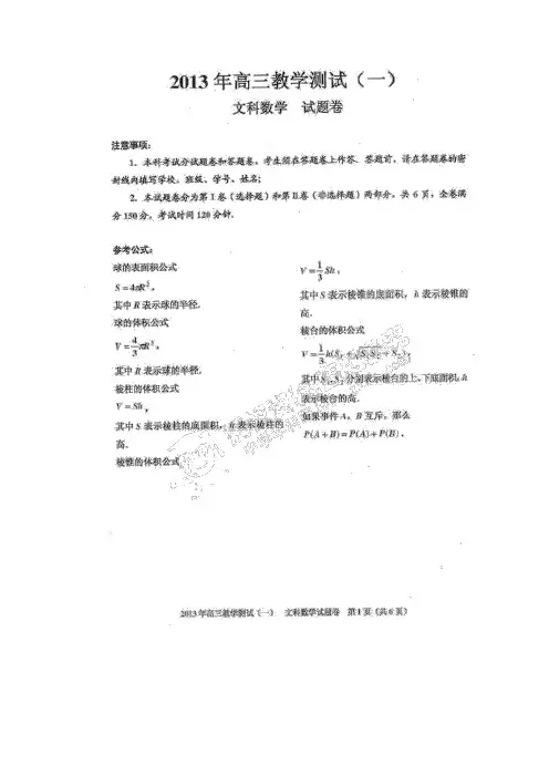 浙江省嘉兴市2013届高三一模试题：数学(文)(扫描版)--含答案