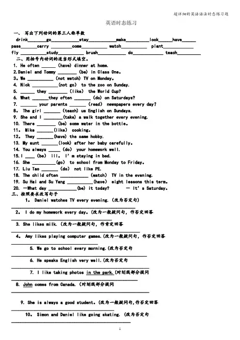 超详细的英语语法时态练习题