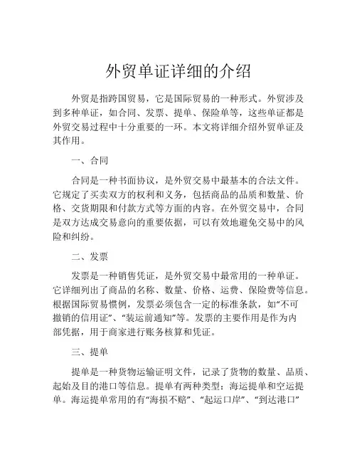 外贸单证详细的介绍