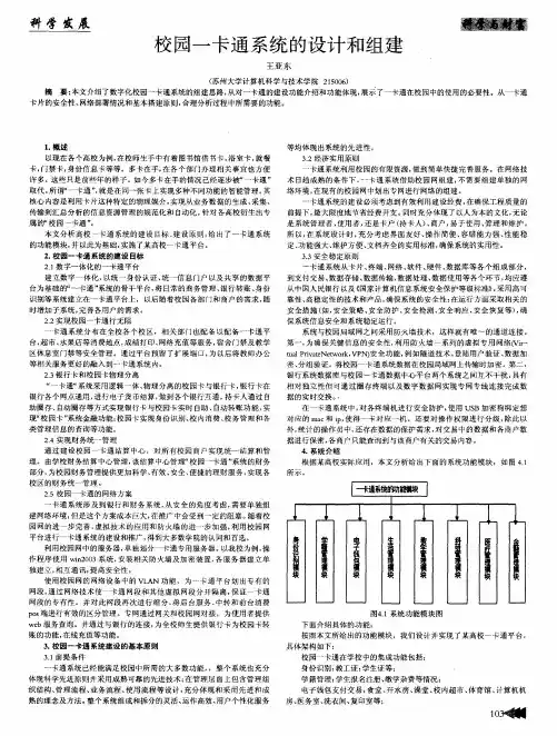 校园一卡通系统的设计和组建