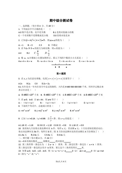 新人教版七年级上期中考试数学试卷及答案