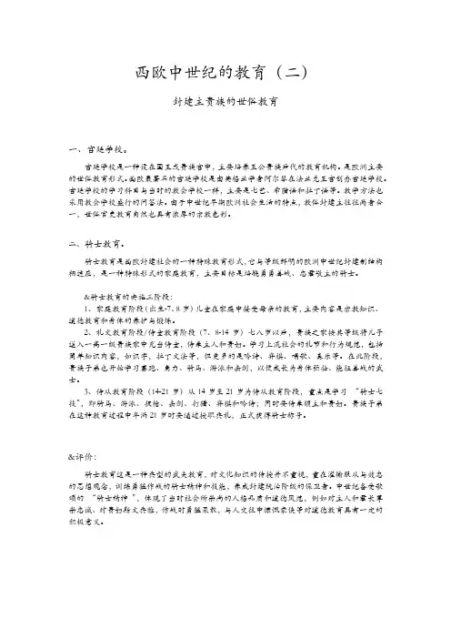 西欧中世纪的教育(二)