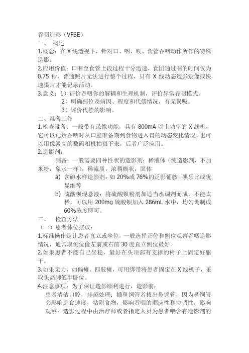 吞咽造影