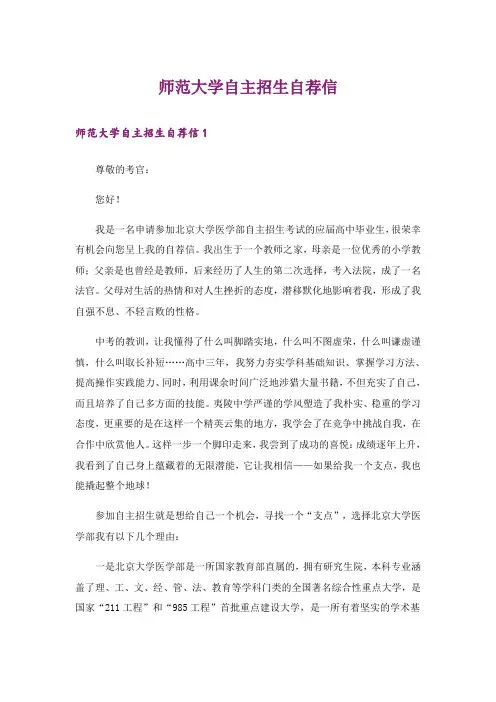 师范大学自主招生自荐信