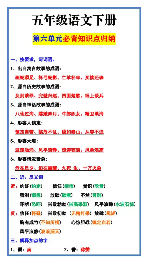 五年级语文下册 第六单元必背知识点归纳