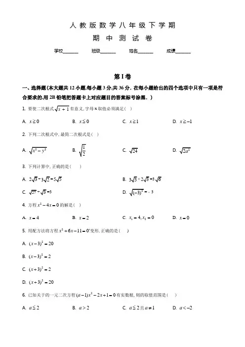 人教版八年级下册数学《期中检测试题》附答案