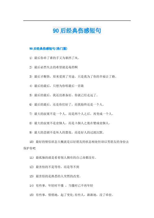 90后经典伤感短句