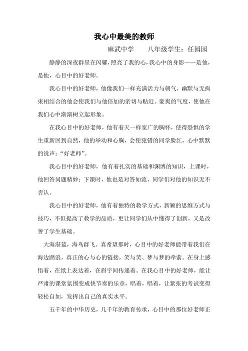 我心目中的好老师