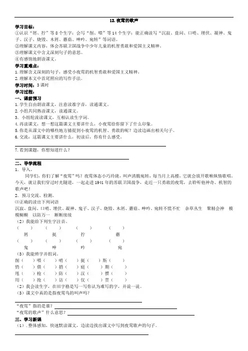 部编人教版小学语文四年级下册12.夜莺的歌声