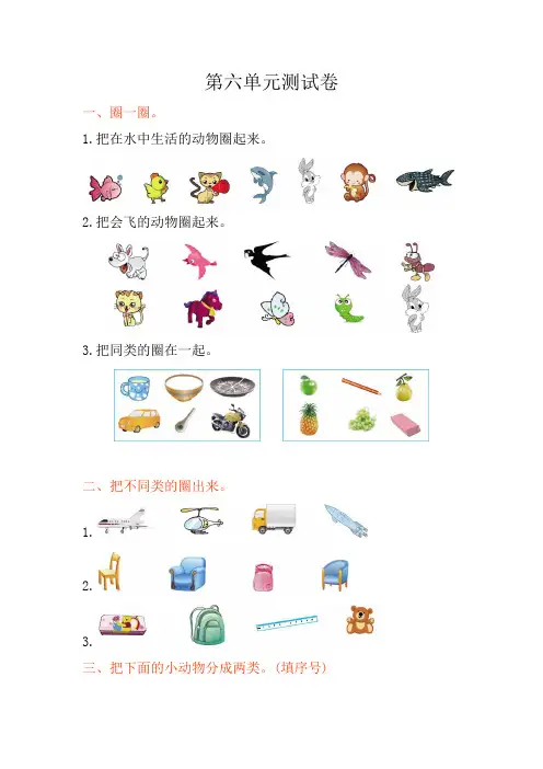 2016年冀教版一年级数学上册第六单元测试卷及答案