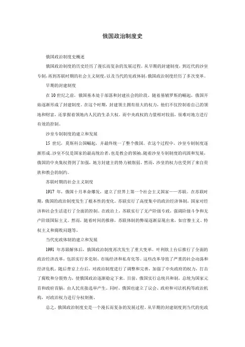 俄国政治制度史
