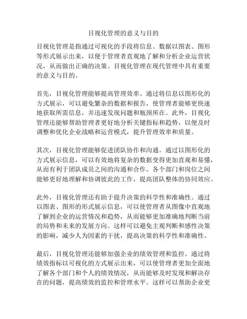 目视化管理的意义与目的