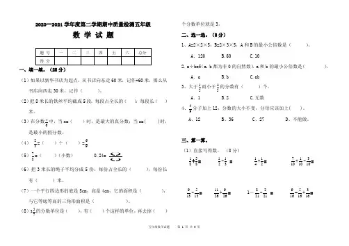 青岛版五年级下册数学期中试题及答案