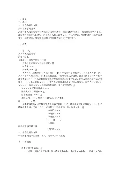 15第十五章 第一审刑事判决书.ppt.Convertor