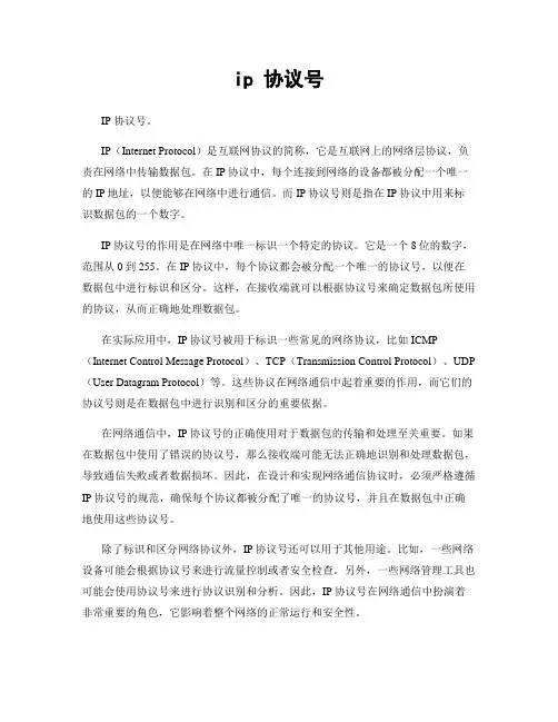 ip 协议号