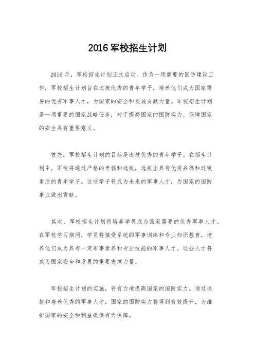 2016军校招生计划