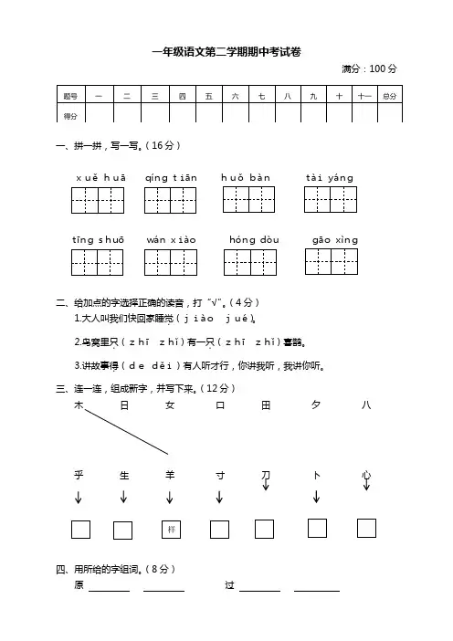 (2020)部编版一年级语文下册期中测试卷含答案