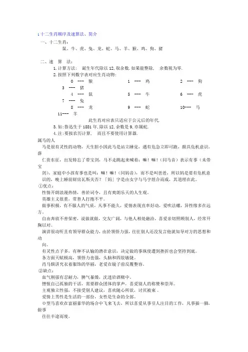 十二生肖简介全解