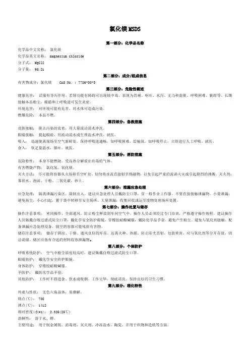 化学品MSDS