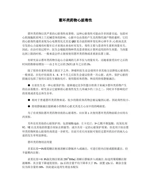 蒽环类药物心脏毒性
