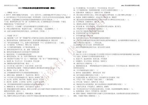 2012年青岛市事业单位教育类考试试题